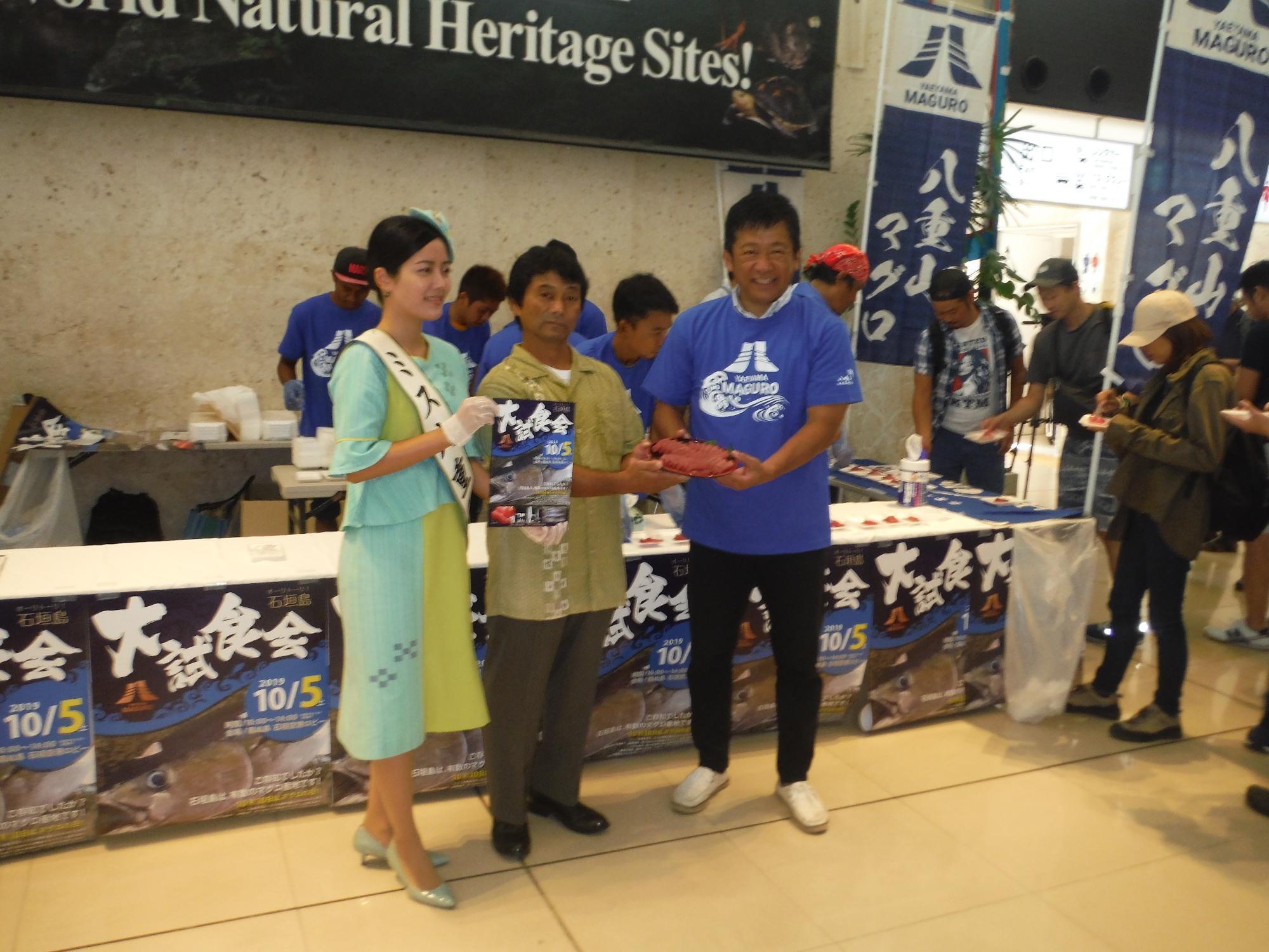 中山市長と、座波マグロ延縄船主会長、ミス八重山の金城さんと三人で八重山マグロのアピール