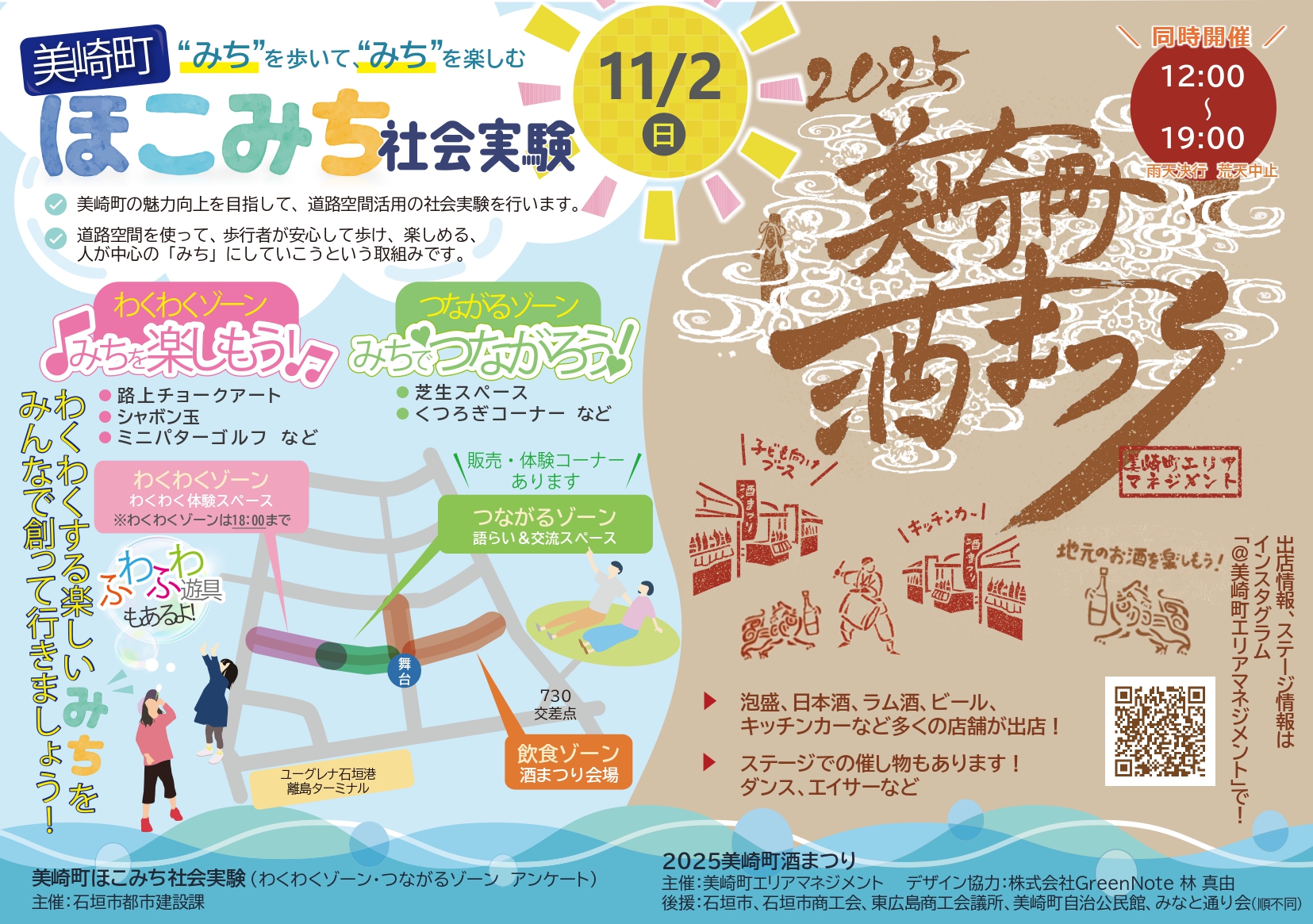 美崎町ほこみち社会実験及び2025美崎町酒まつりの開催のお知らせ