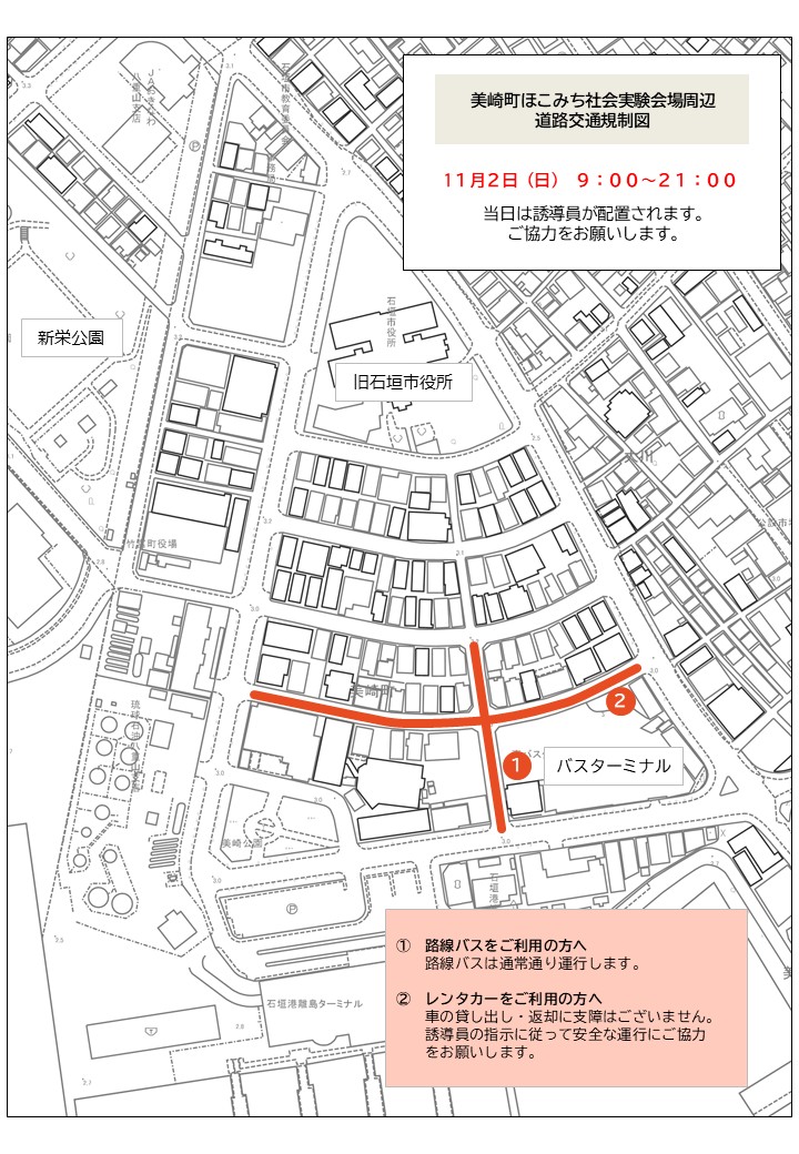 美崎町ほこみち社会実験及び2025美崎町酒まつり会場周辺道路交通規制図