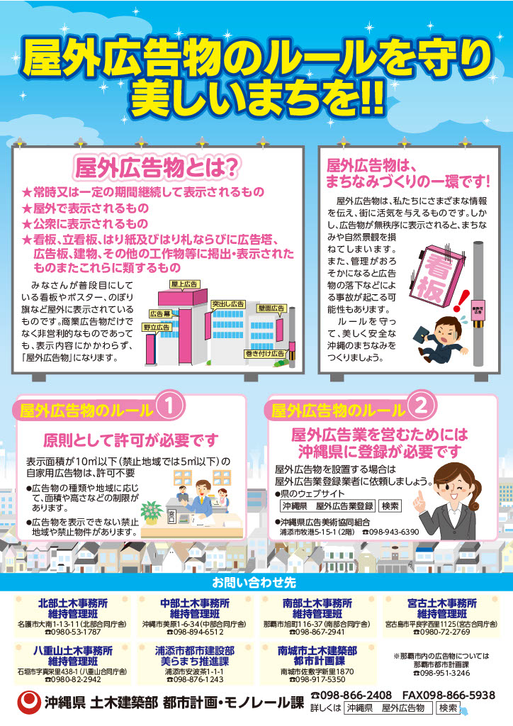 屋外広告物ルール