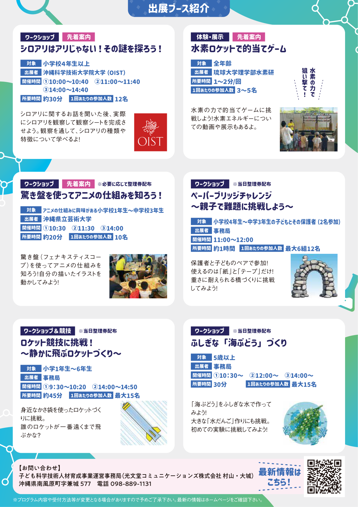 R8子ども科学技術_サイエンテックフェスinいしがき2