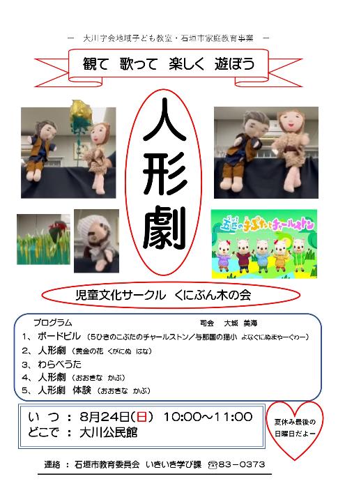 人形劇チラシ