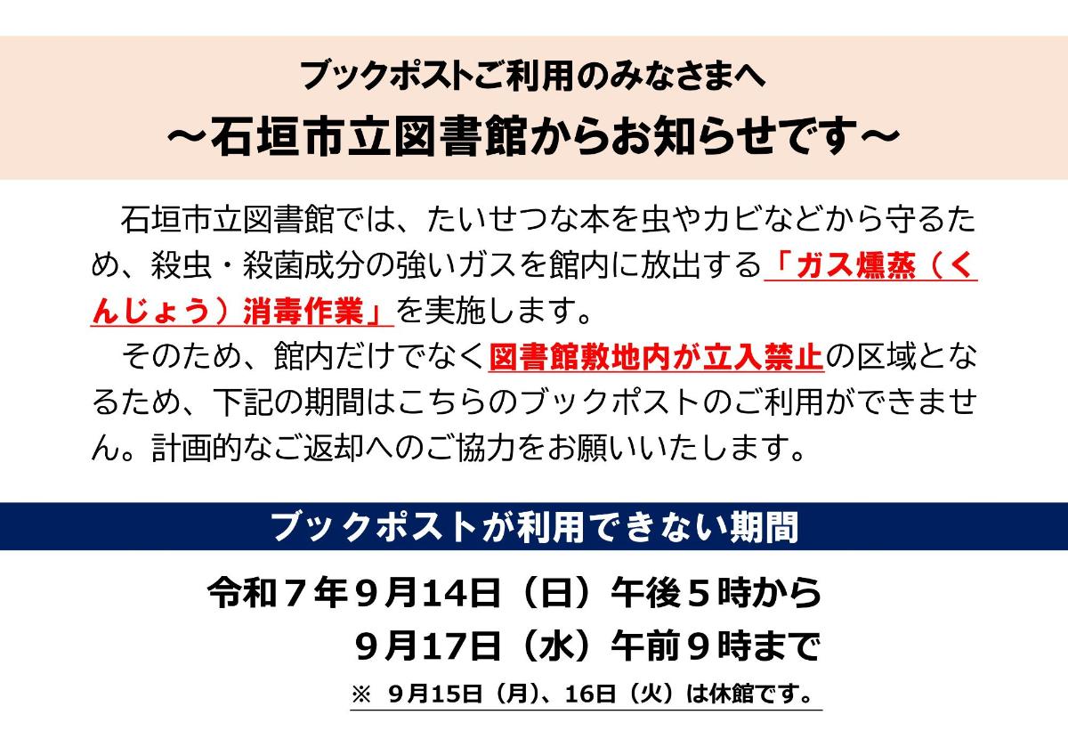 令和7年度ガス燻蒸消毒作業