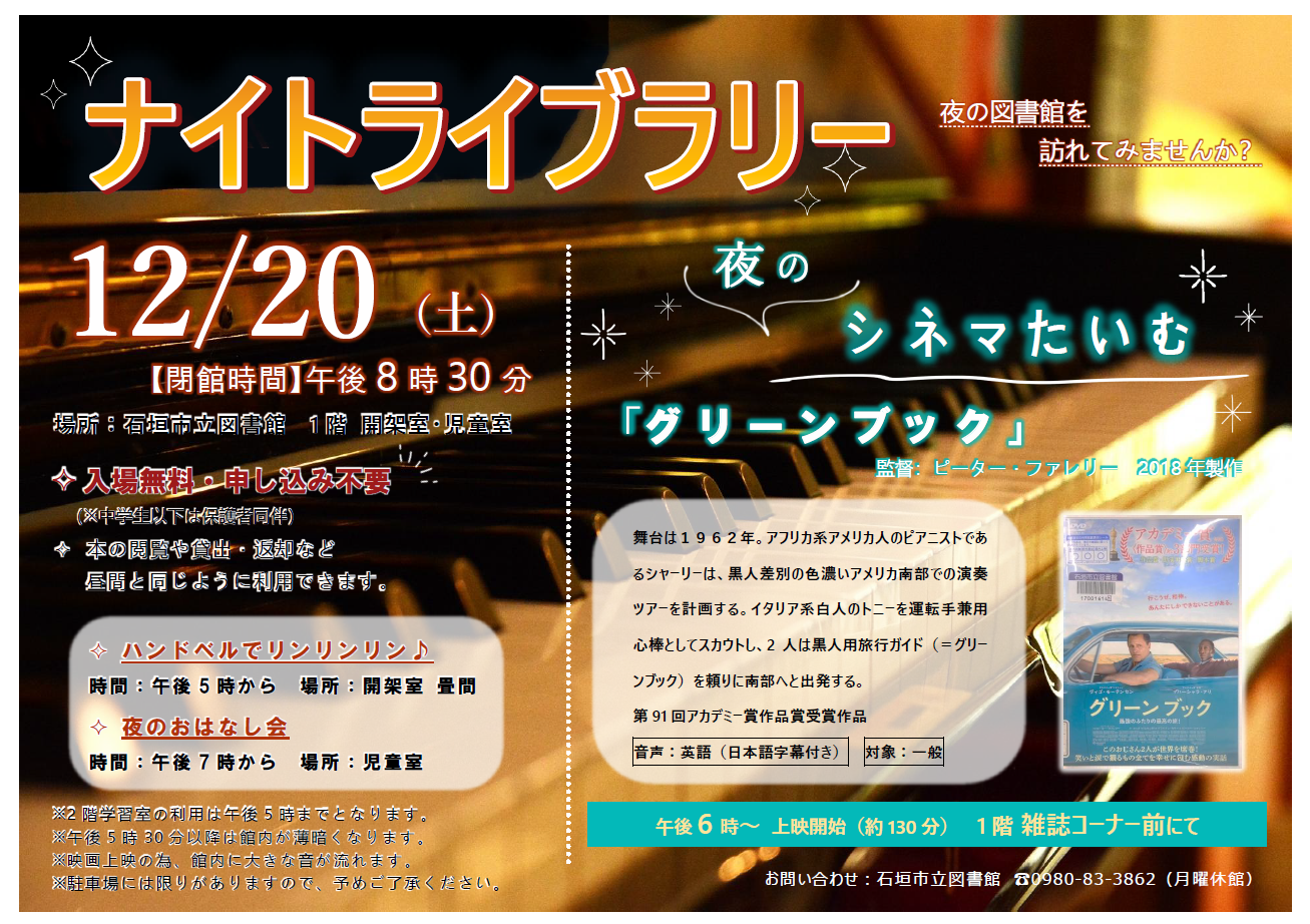 7年度ナイトライブラリー