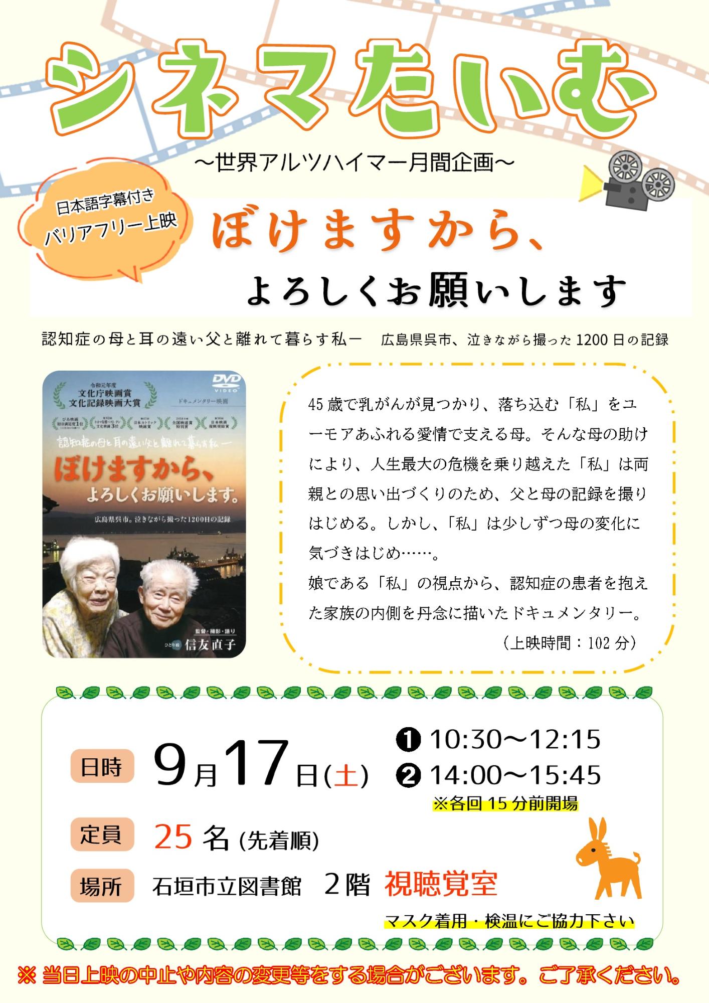 シネマたいむポスター