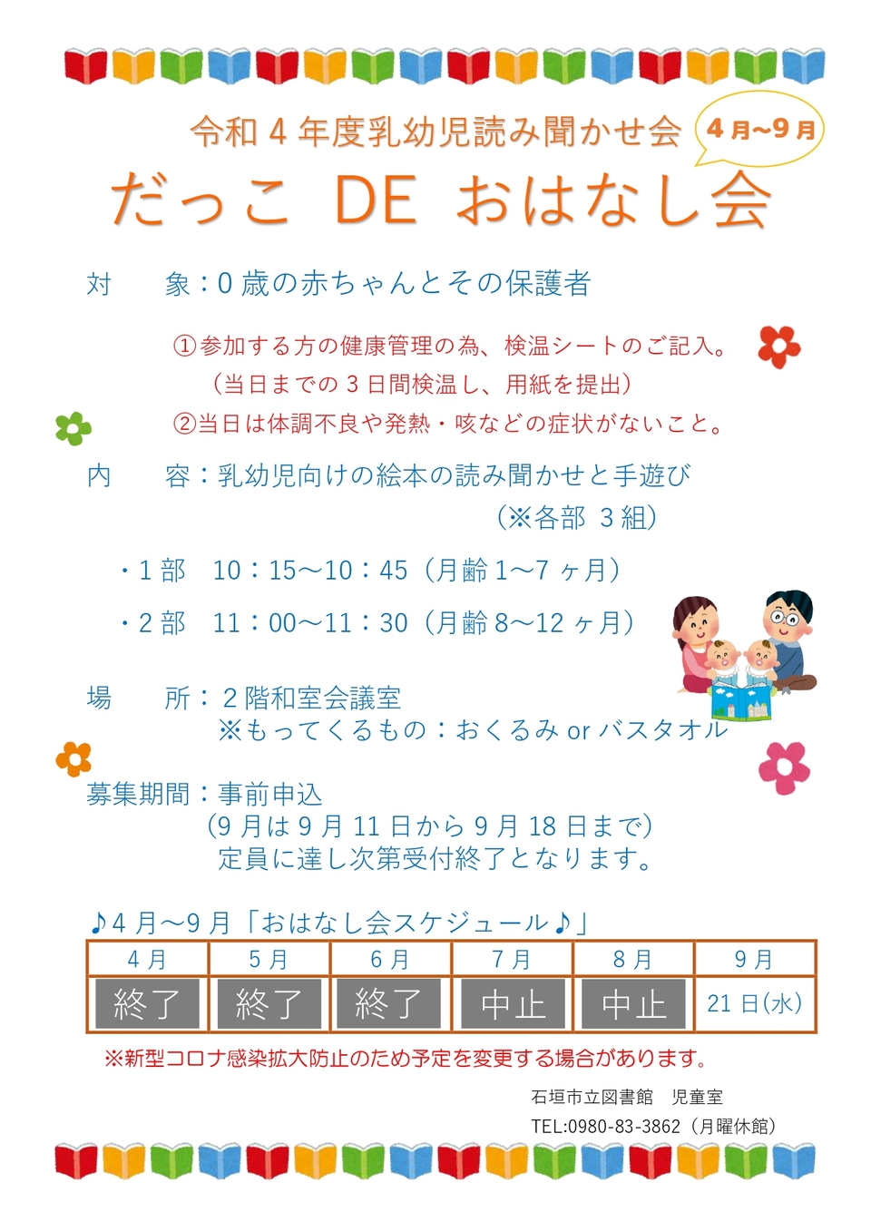 だっこDEおはなし会チラシ