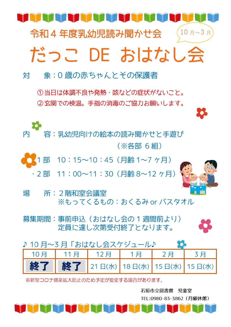 だっこDEおはなし会チラシ