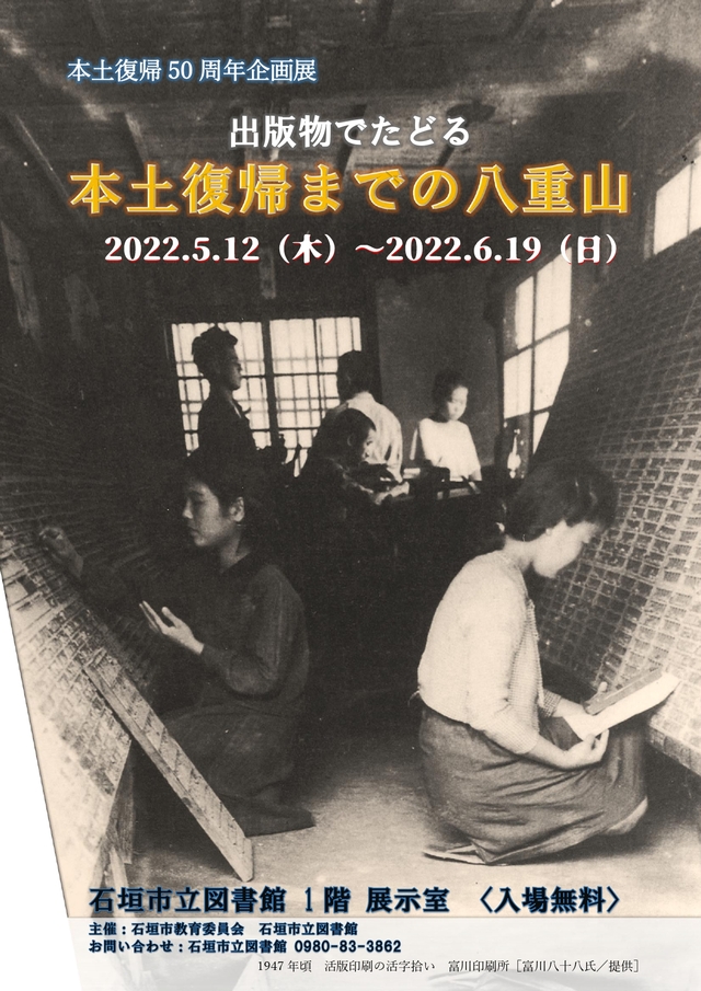 復帰展示会ポスター