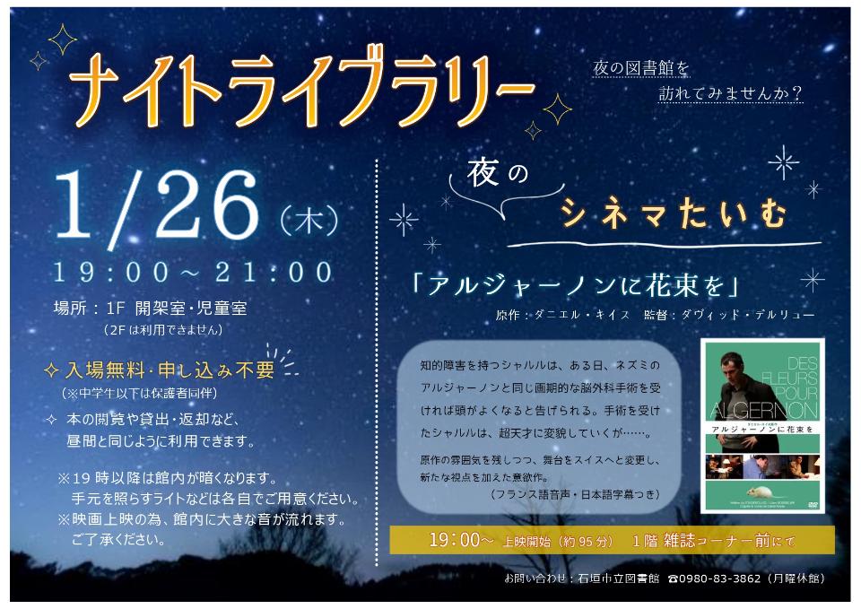 ナイトライブラリーポスター