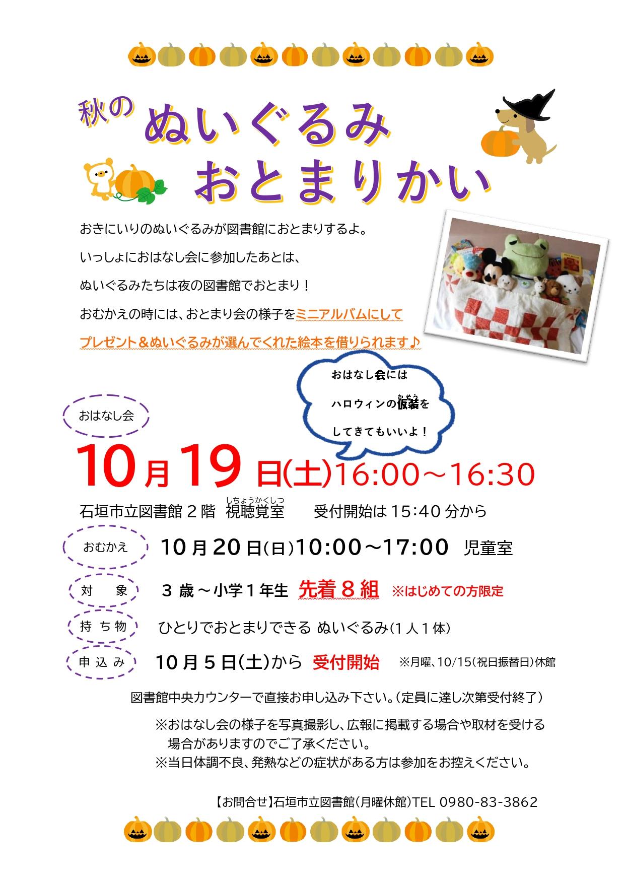 ぬいぐるみお泊り会