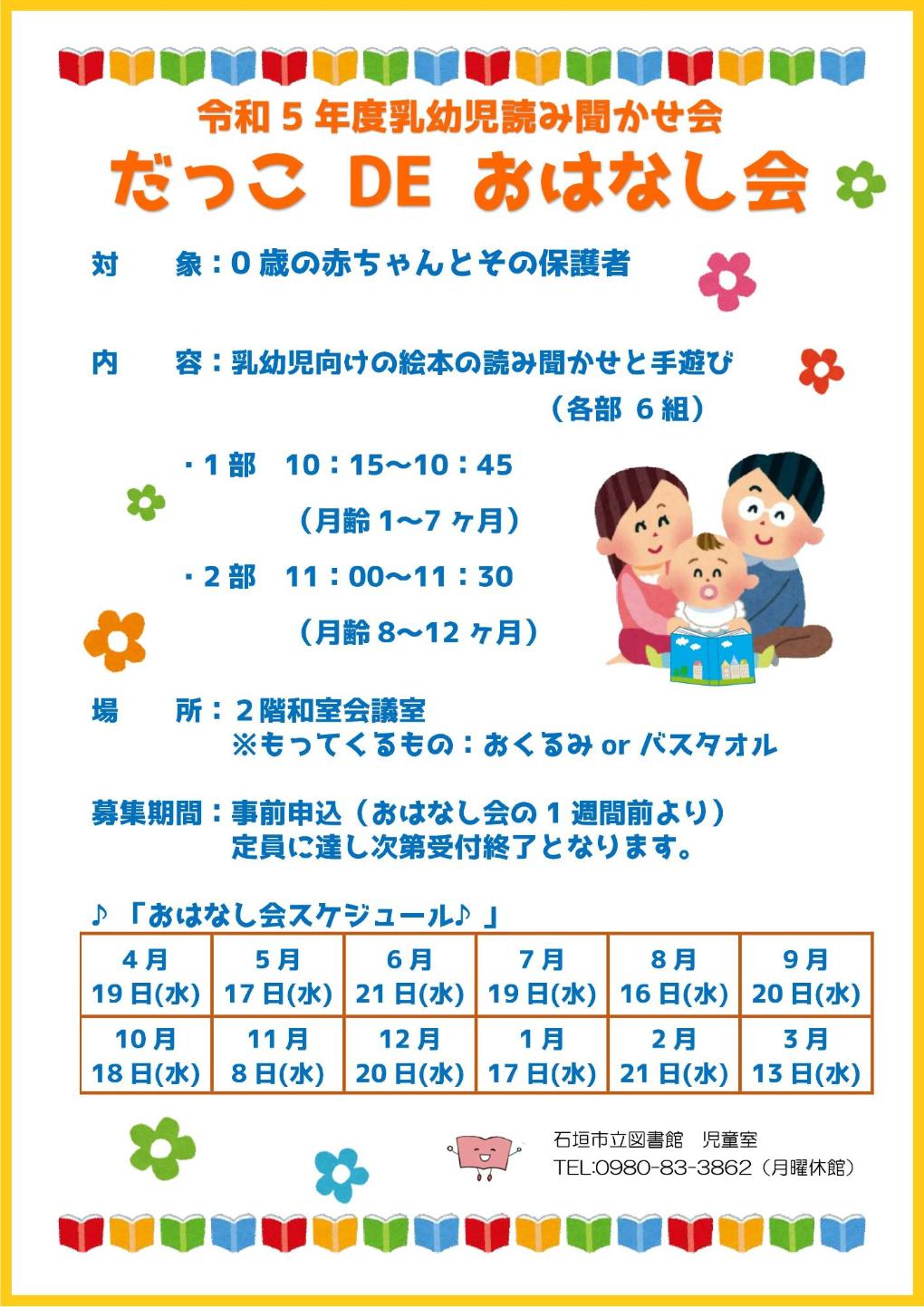 だっこDEおはなし会チラシ