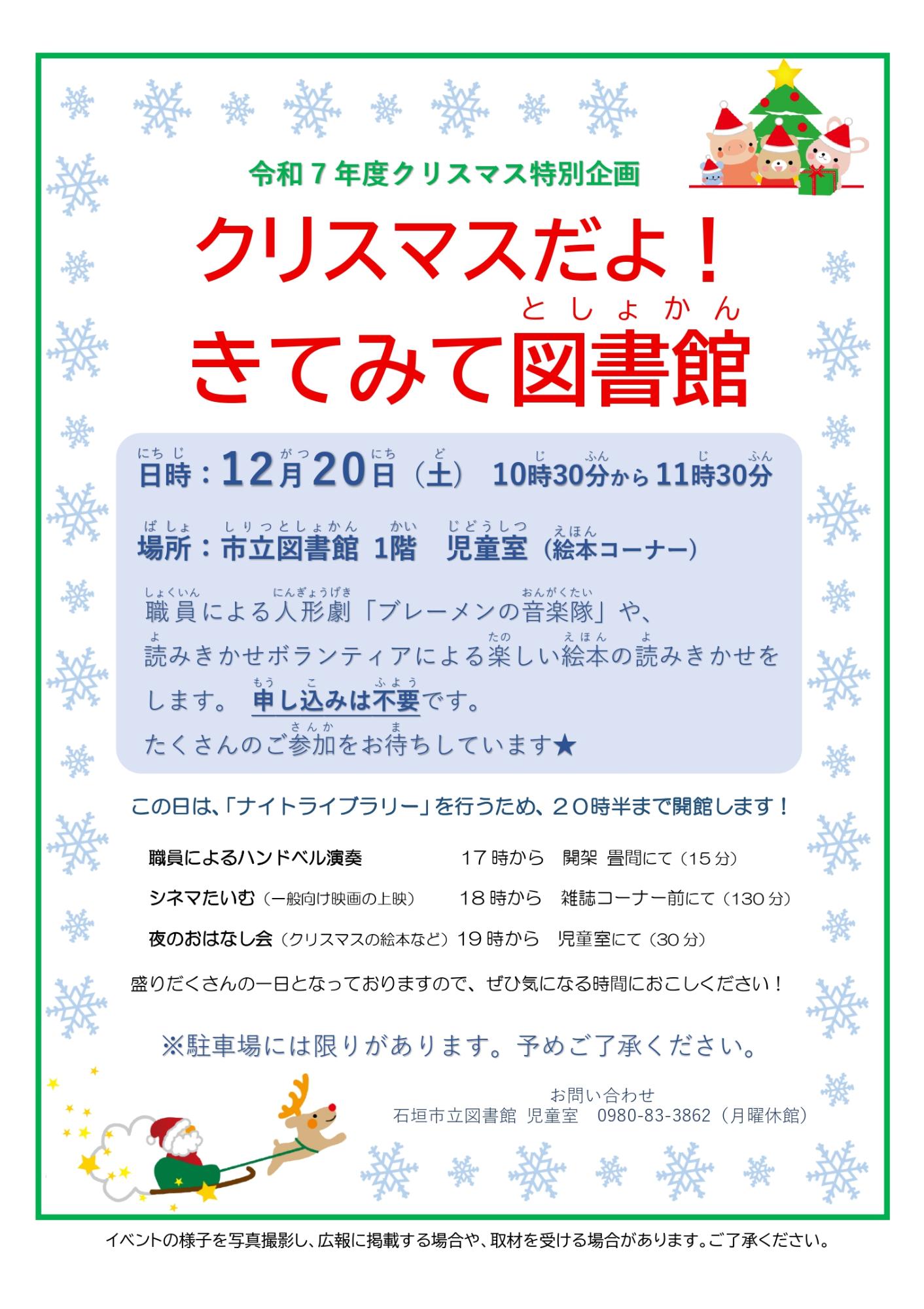 R7きてみて図書館