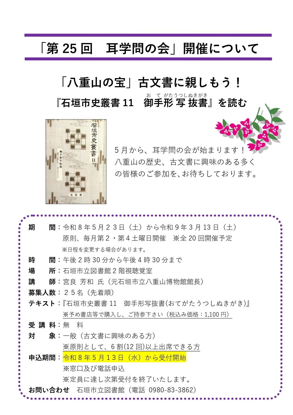 耳学問