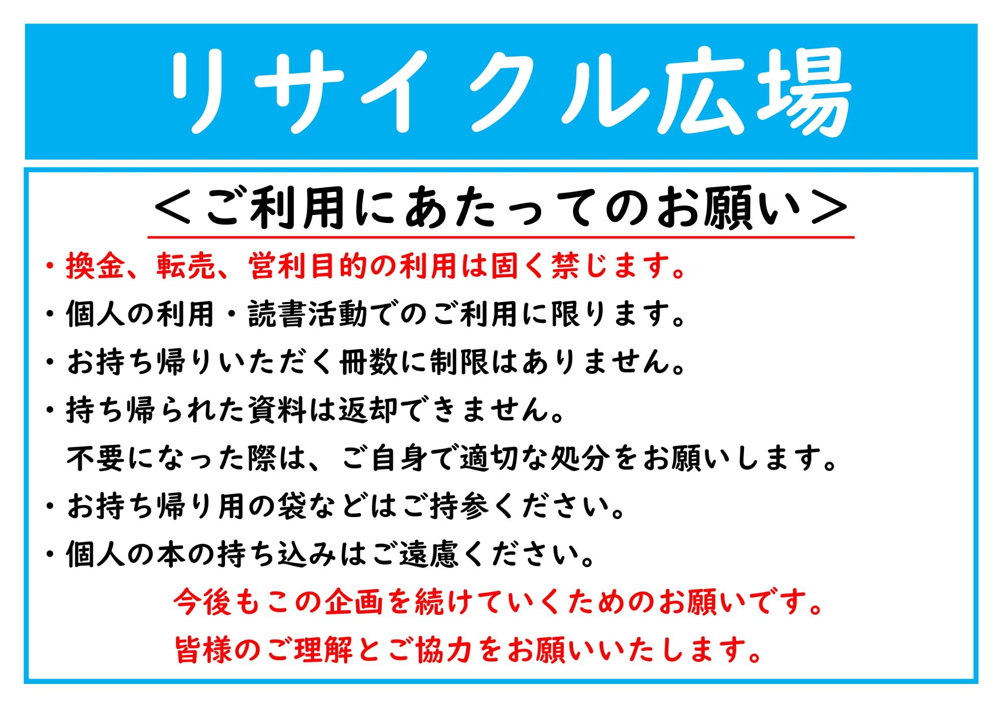 令和8年度リサイクル広場