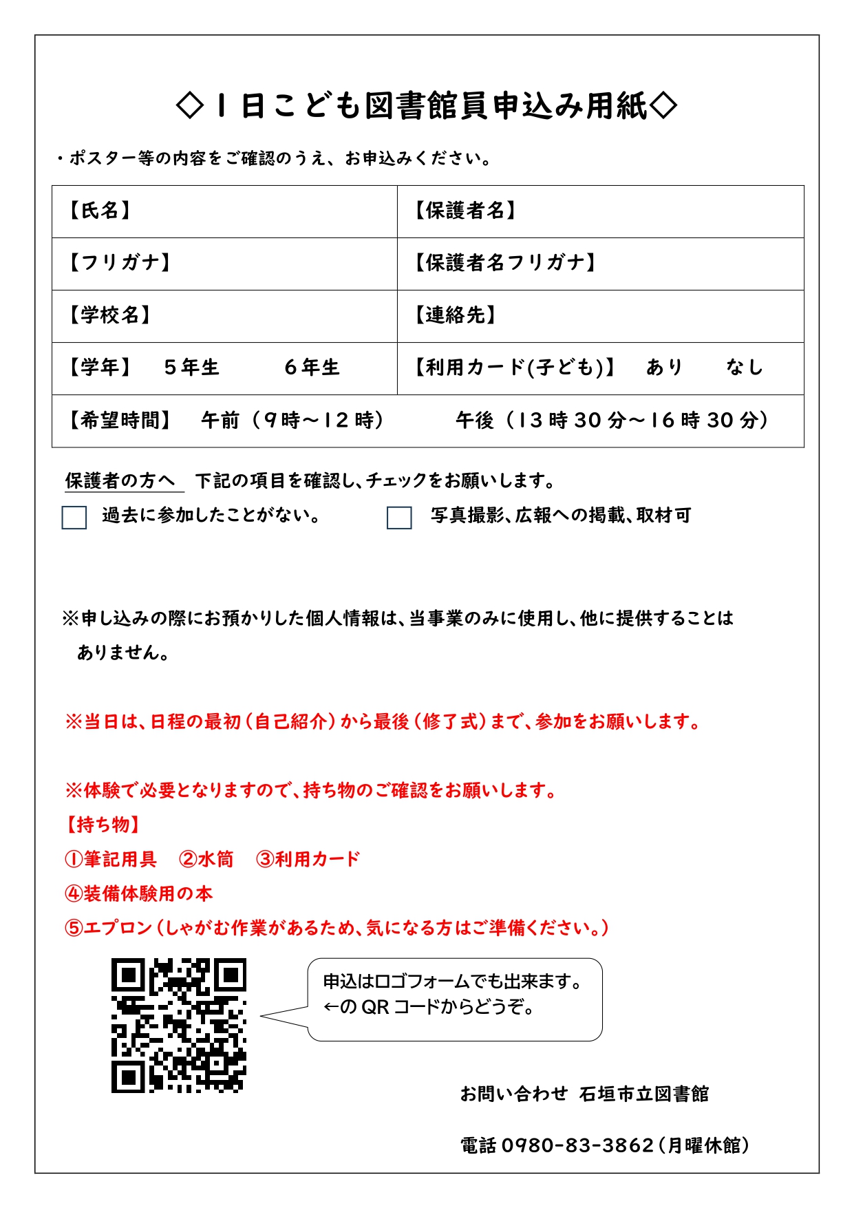 令和8年度こども図書館員申込用紙