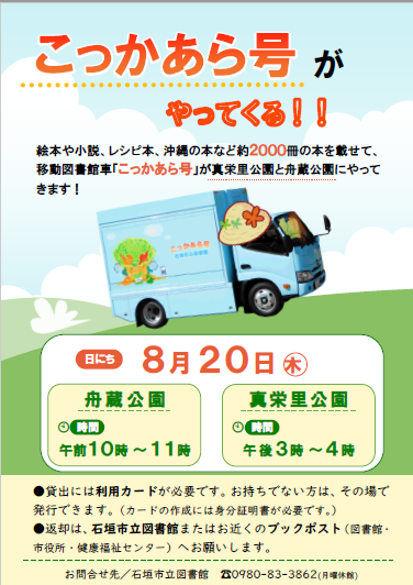 移動図書館臨時巡回ポスター