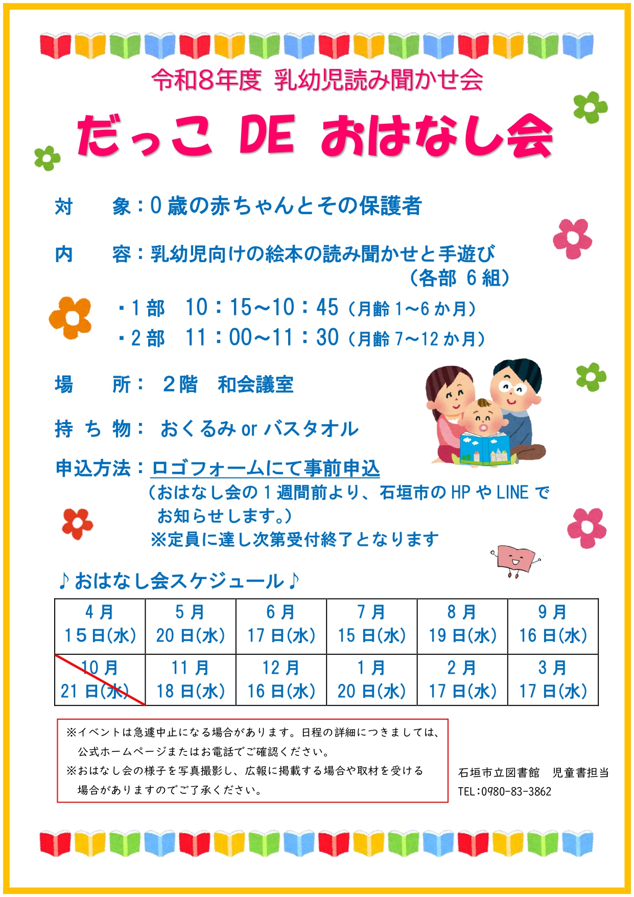 【最新】8年度だっこDEポスター