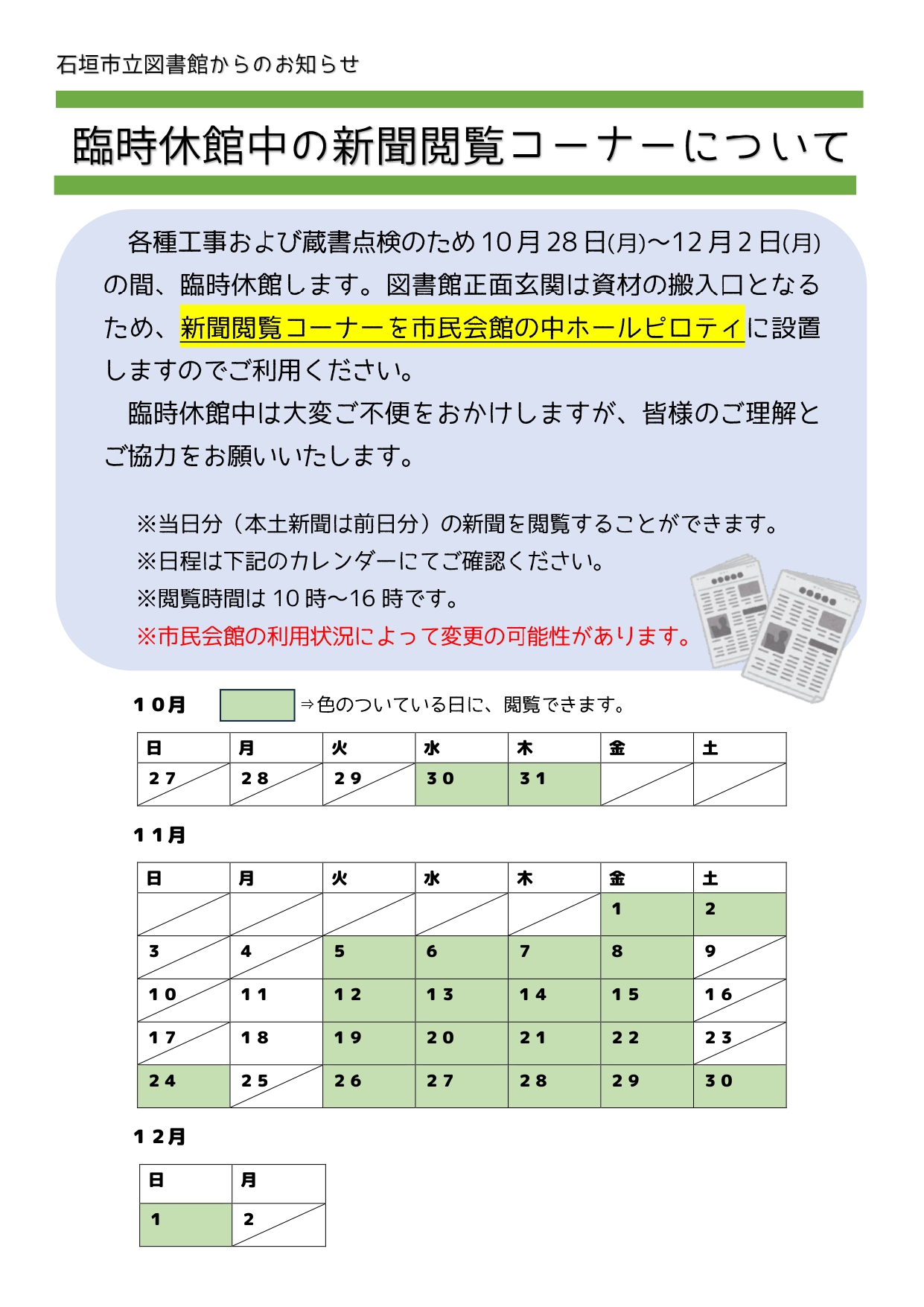 臨時休館(新聞)