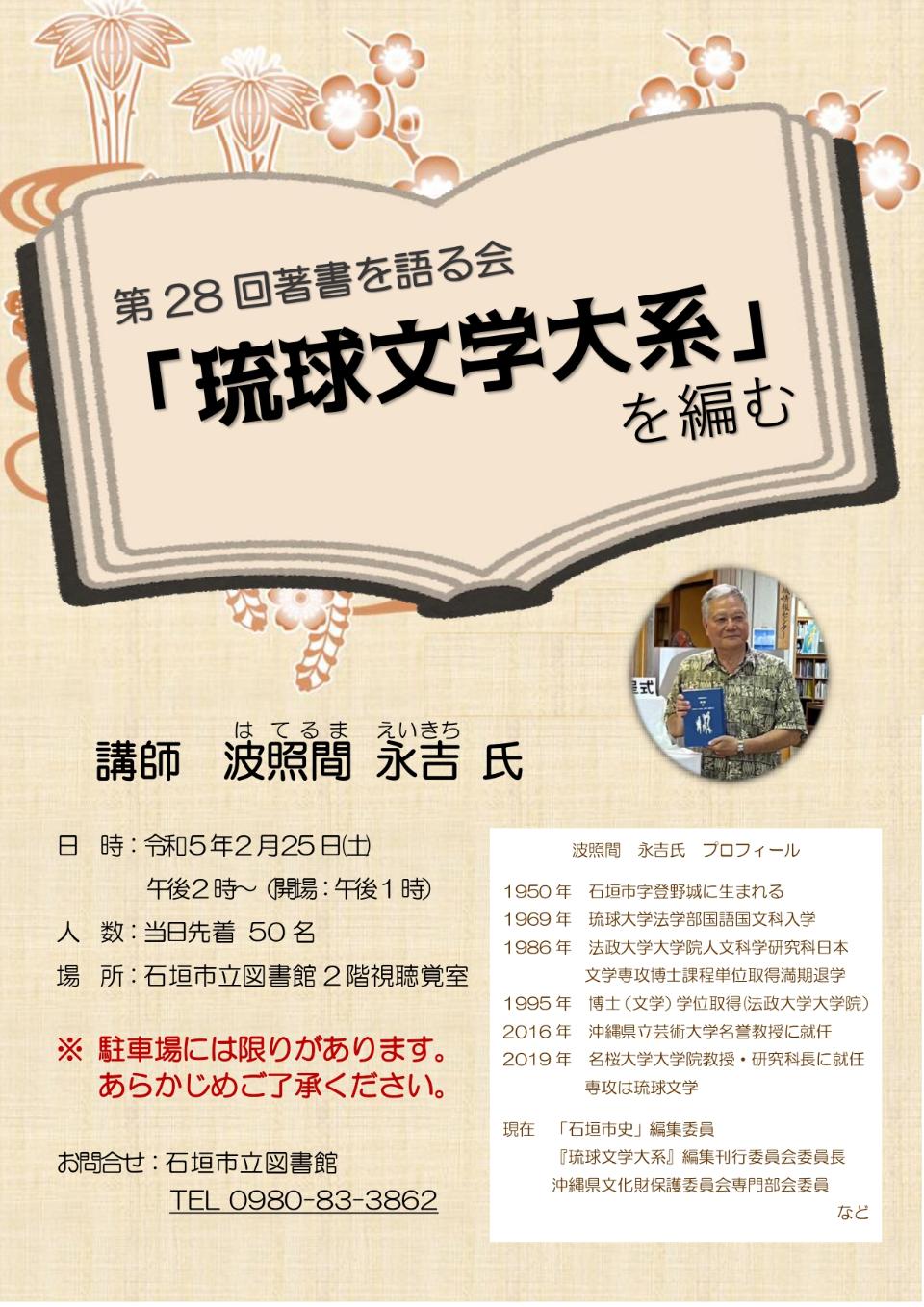 第28回著書を語る会ポスター