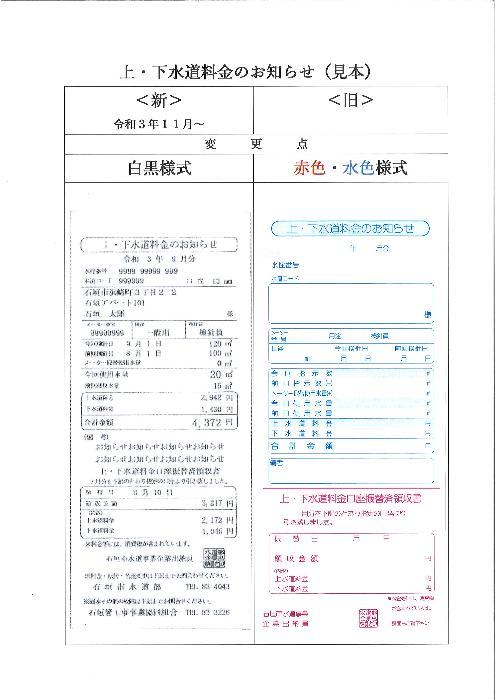 上・下水道料金のお知らせ(検針票)見本
