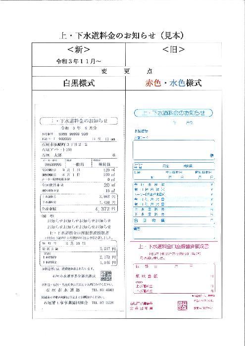 上・下水道料金のお知らせ（検針票）見本