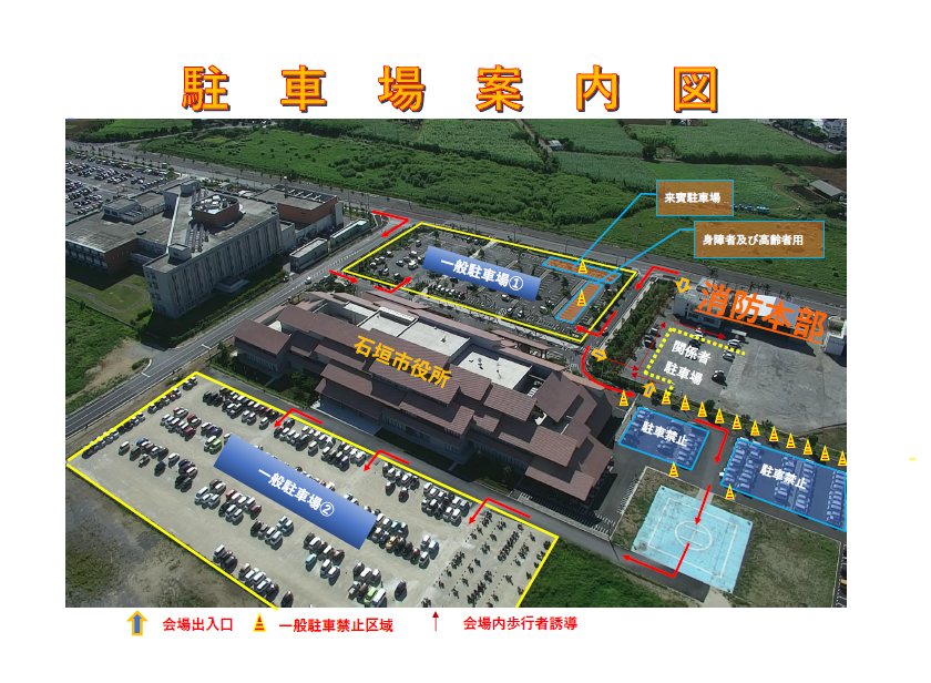 出初式駐車場案内
