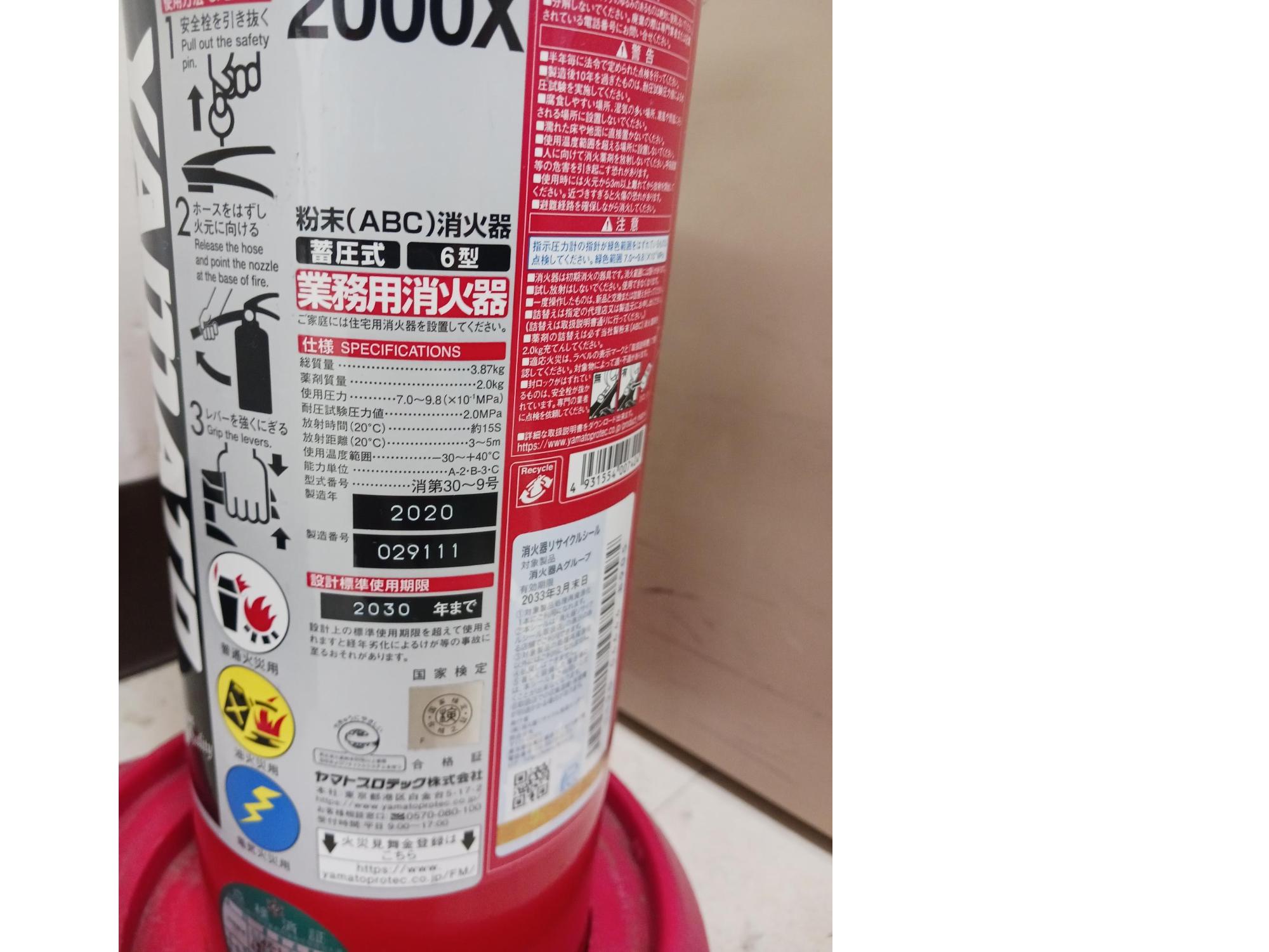 消火器