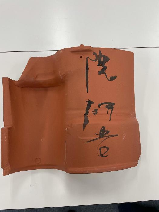 隈研吾氏直筆サイン赤瓦