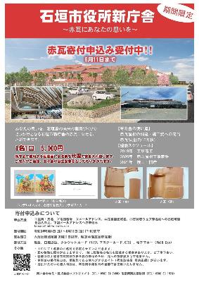 寄附案内チラシ