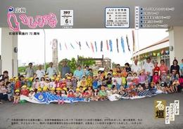 平成29年6月号表紙