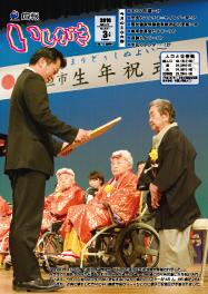 平成28年3月号表紙