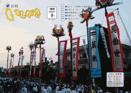 平成30年9月号表紙