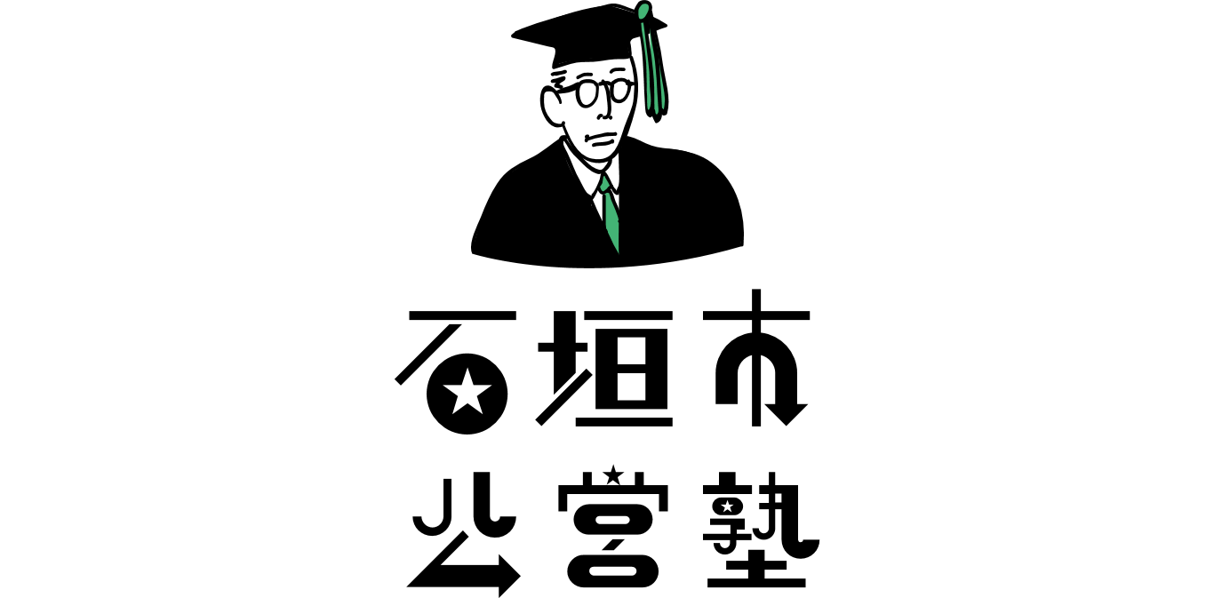 公営塾