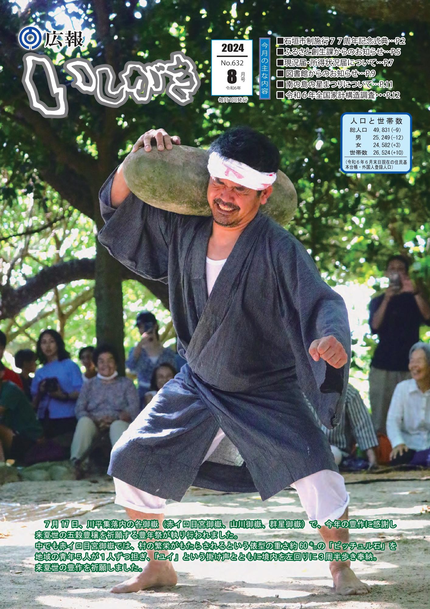 広報いしがき8月号