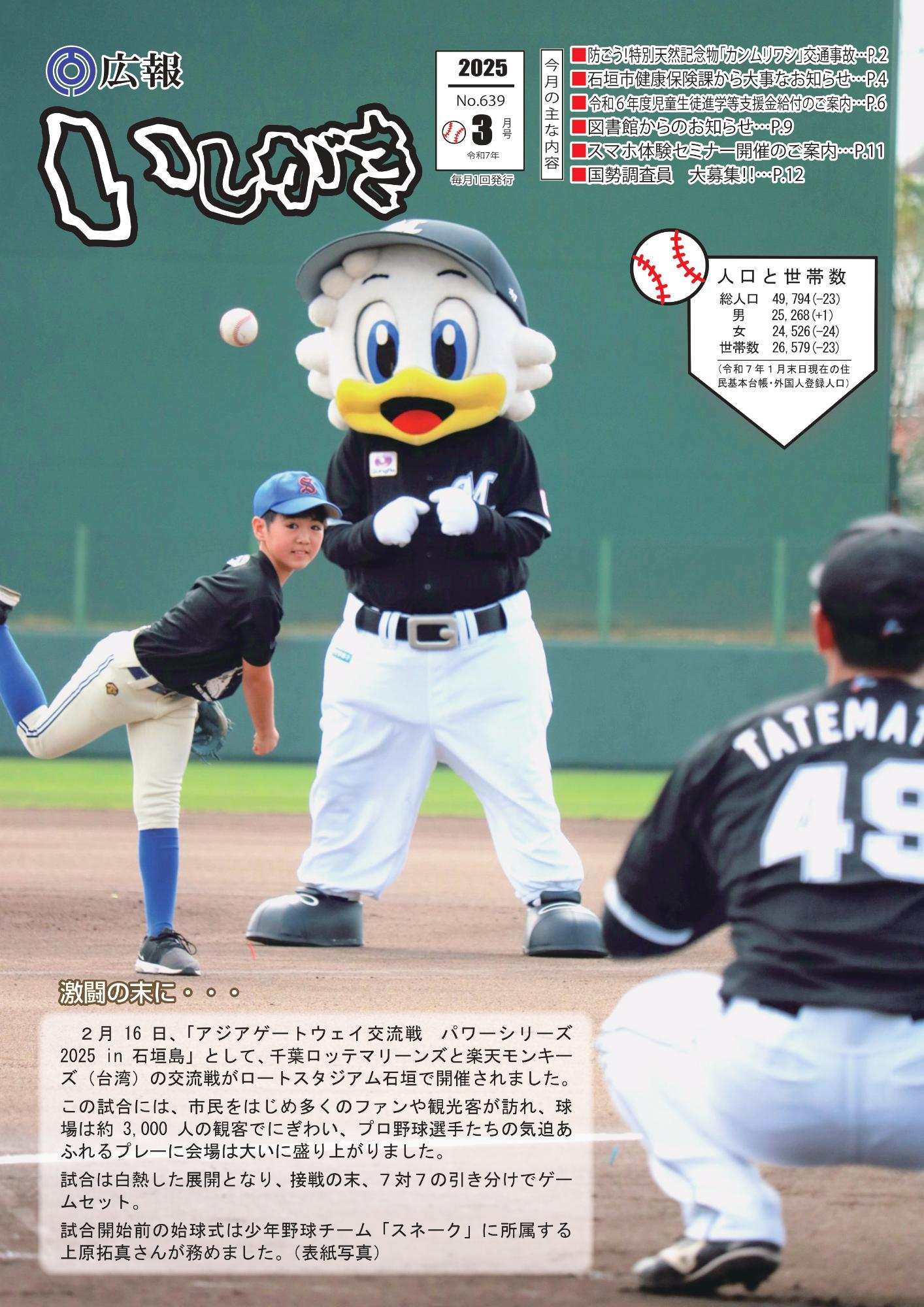広報いしがき3月号