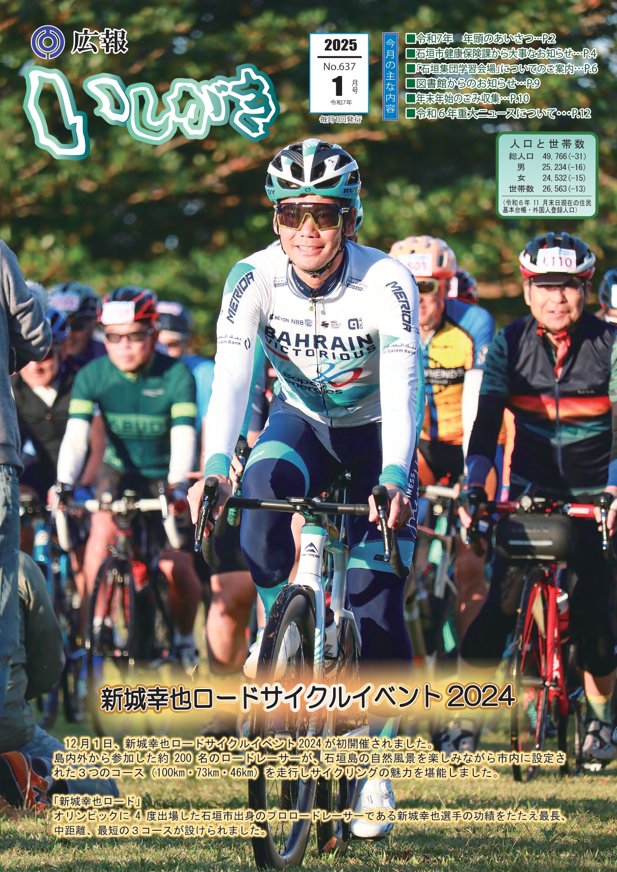 広報いしがき1月号