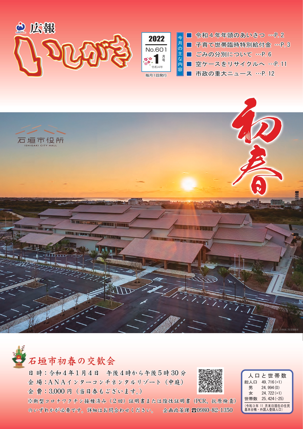 広報いしがき1月号表紙