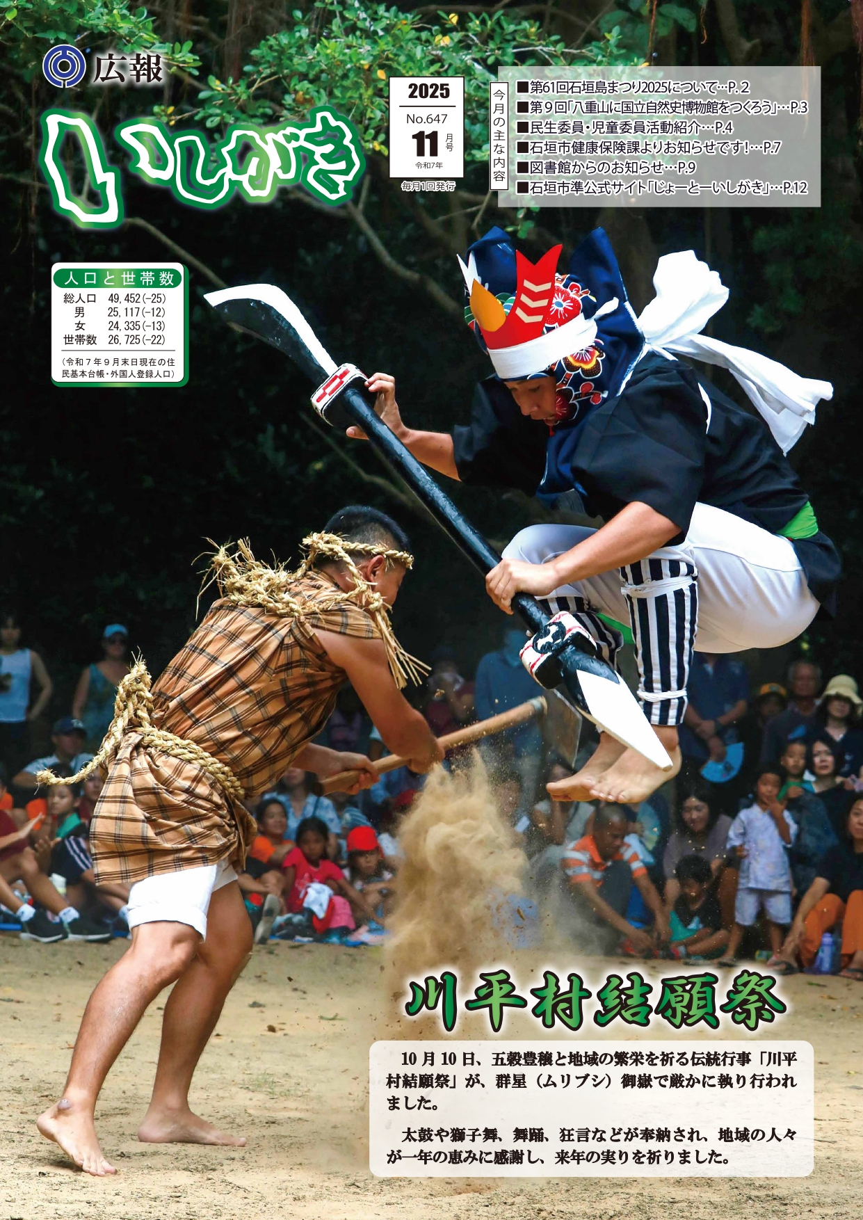 広報いしがき11月号