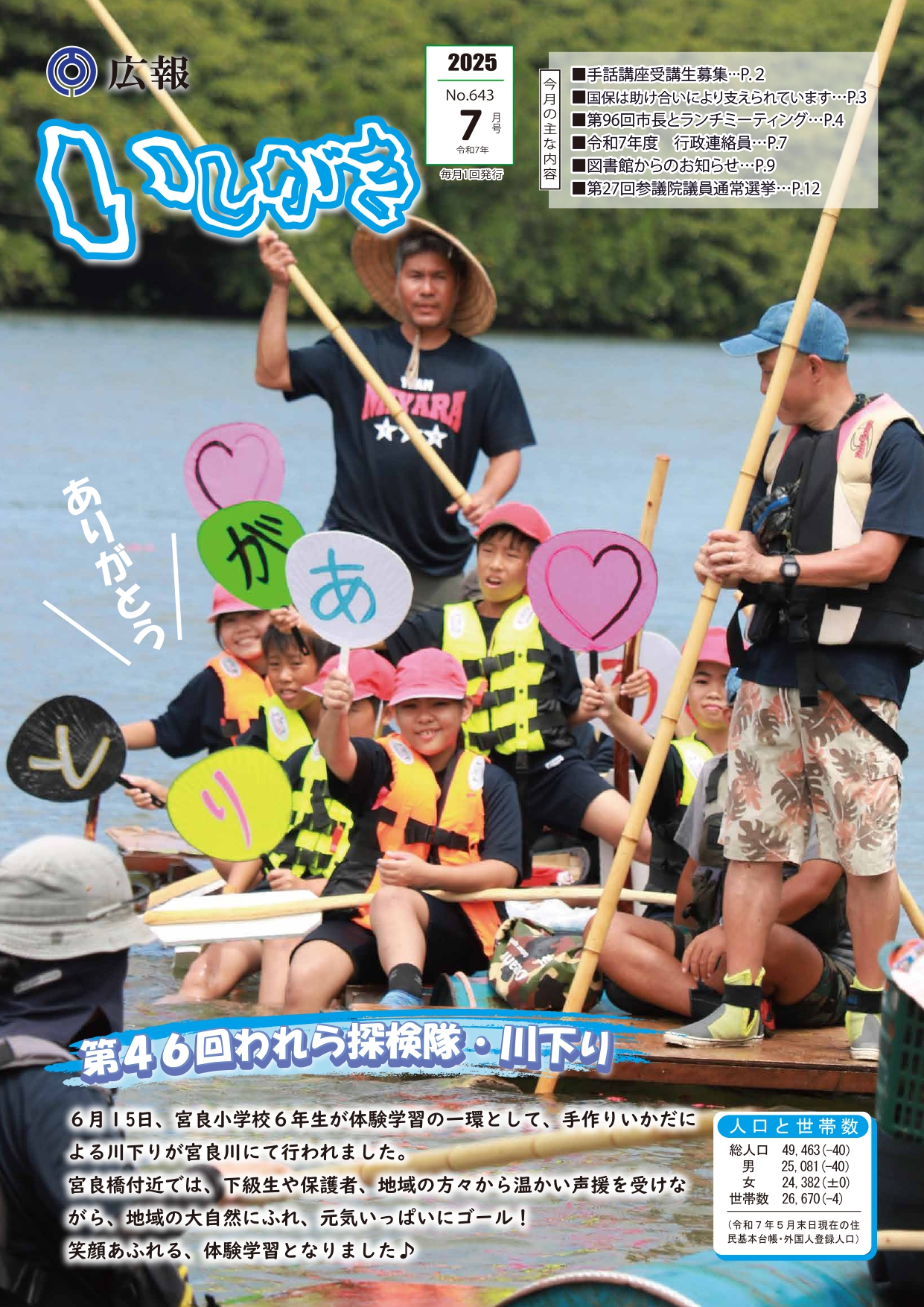 広報いしがき7月号
