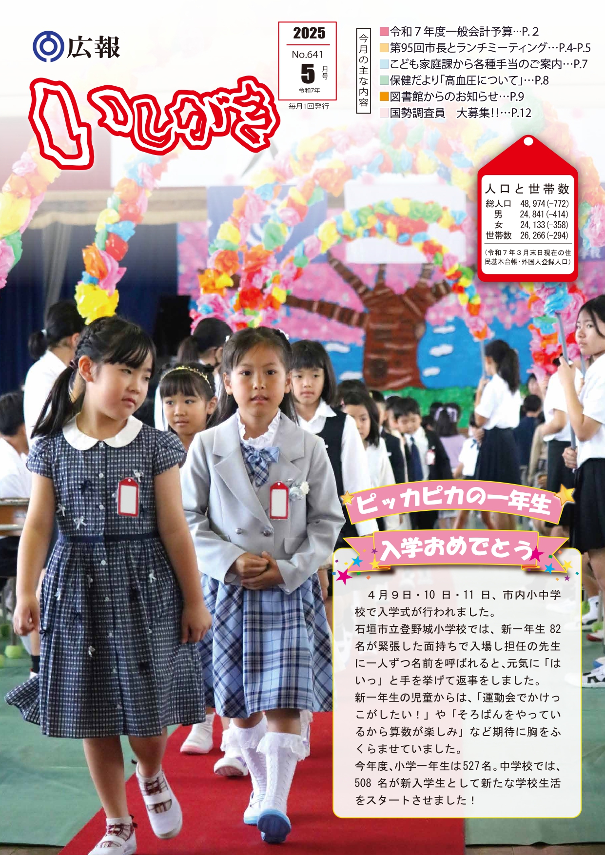 広報いしがき5月号