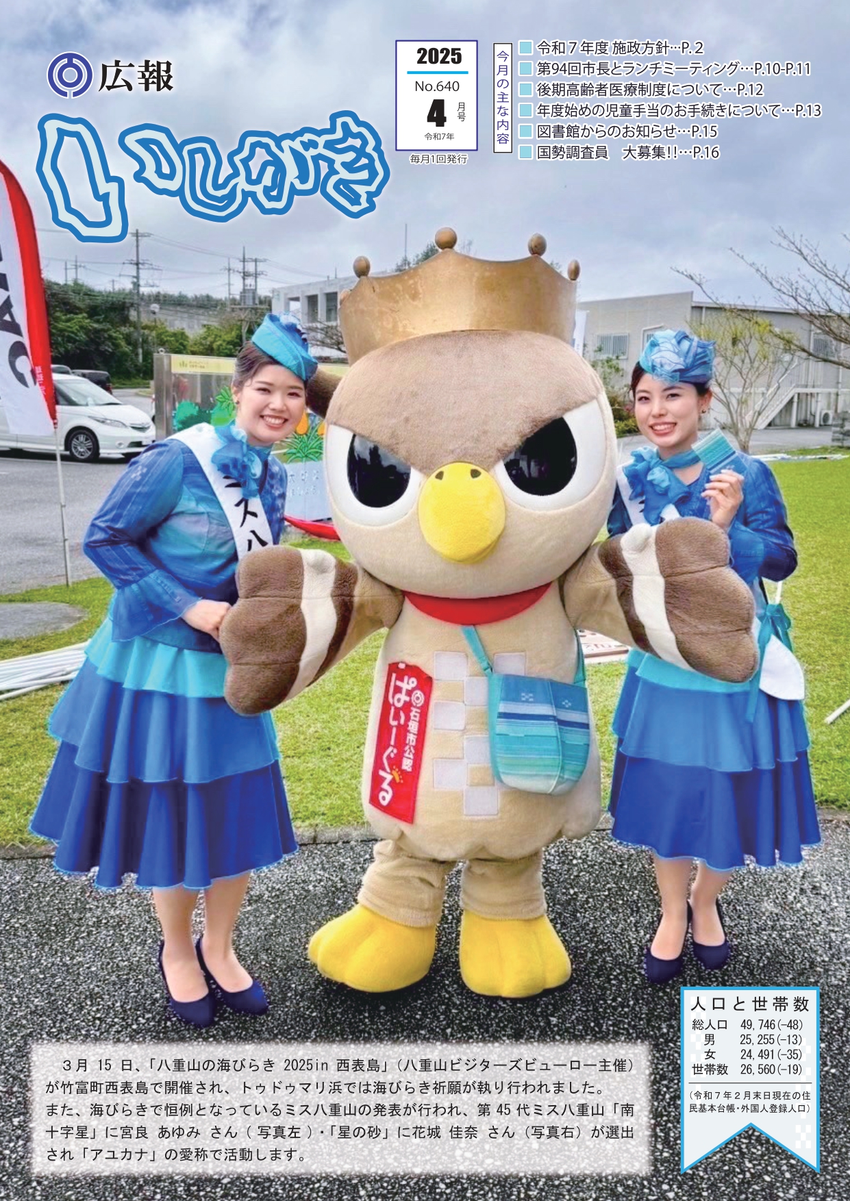 広報いしがき4月号