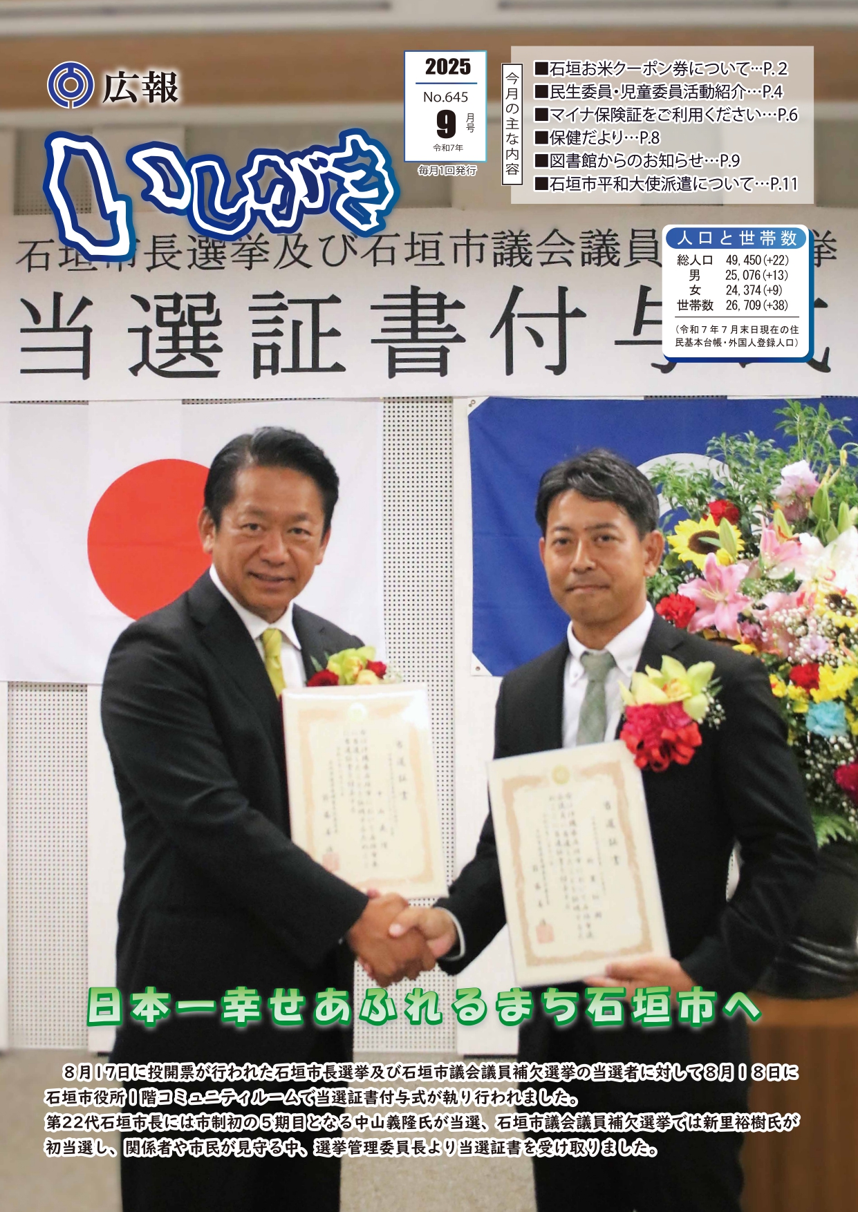 広報いしがき9月号