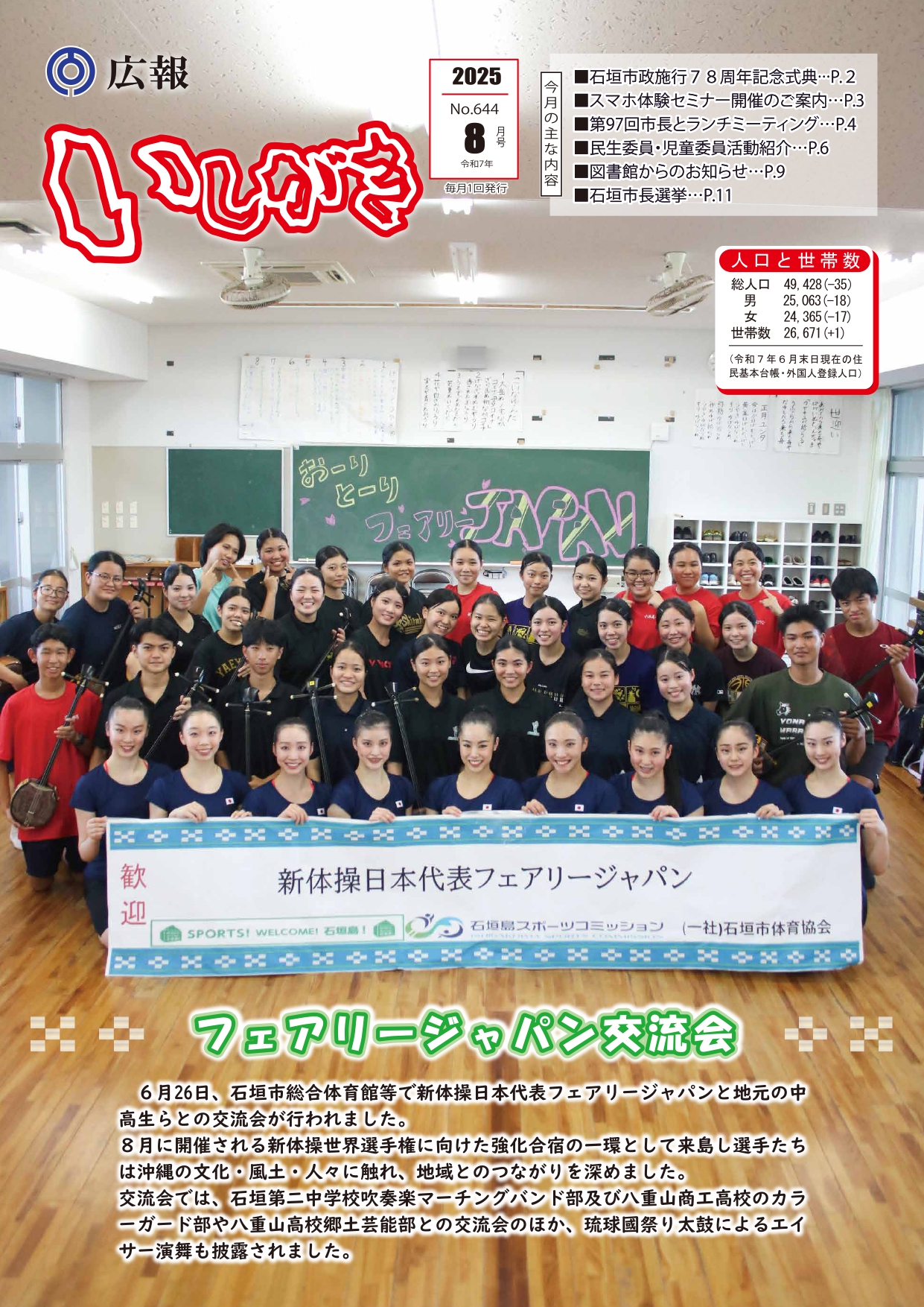 広報いしがき8月号