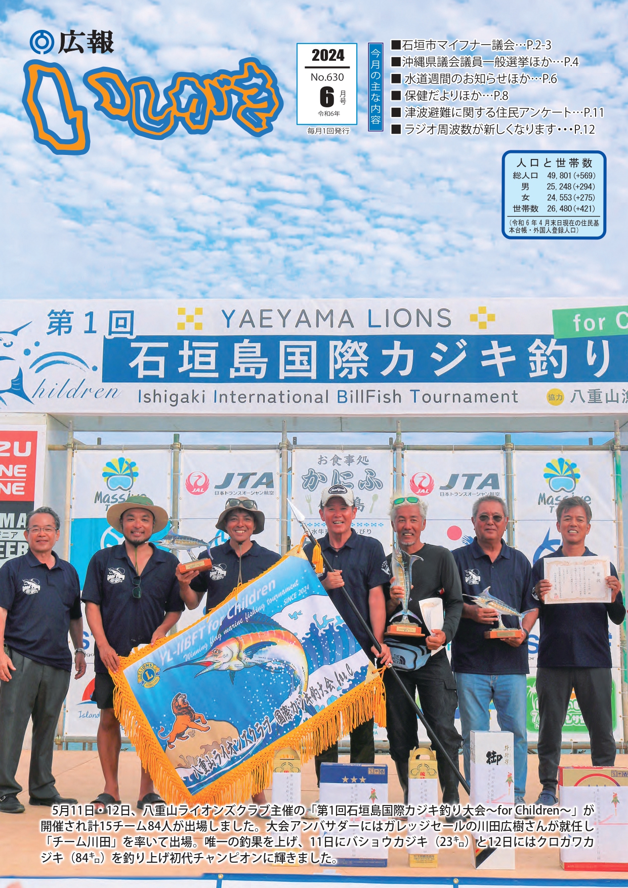広報いしがき6月号