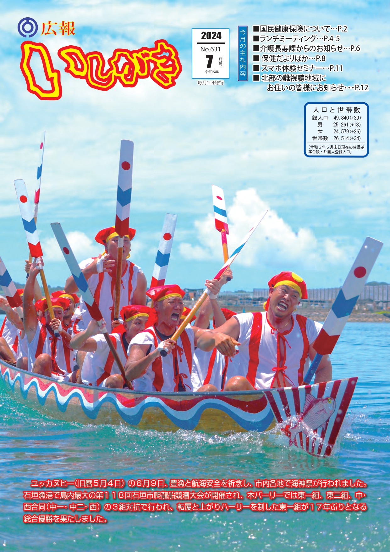 広報いしがき7月号