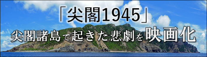 尖閣島