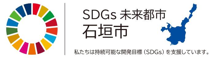 SDGs