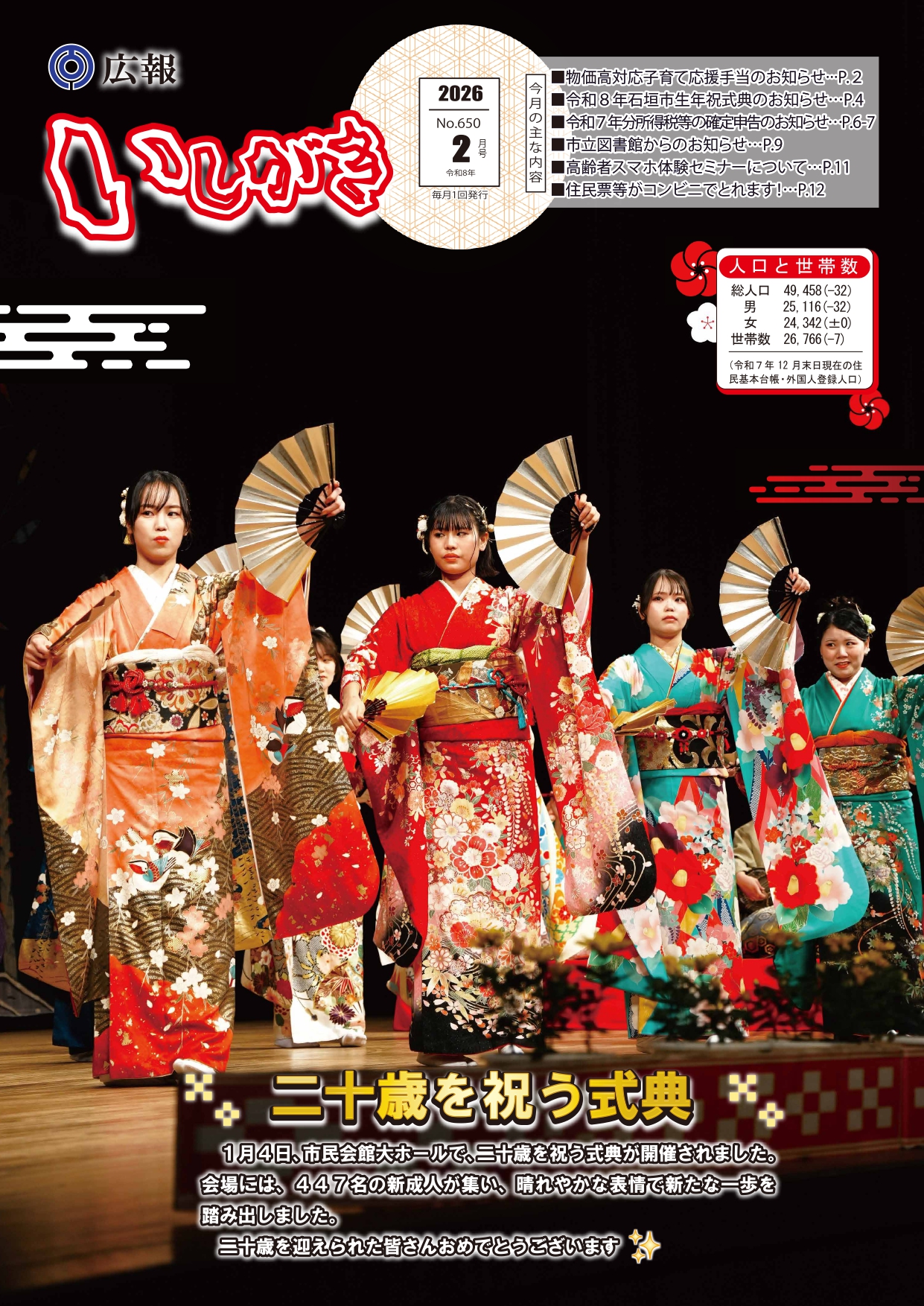 広報いしがき2月号