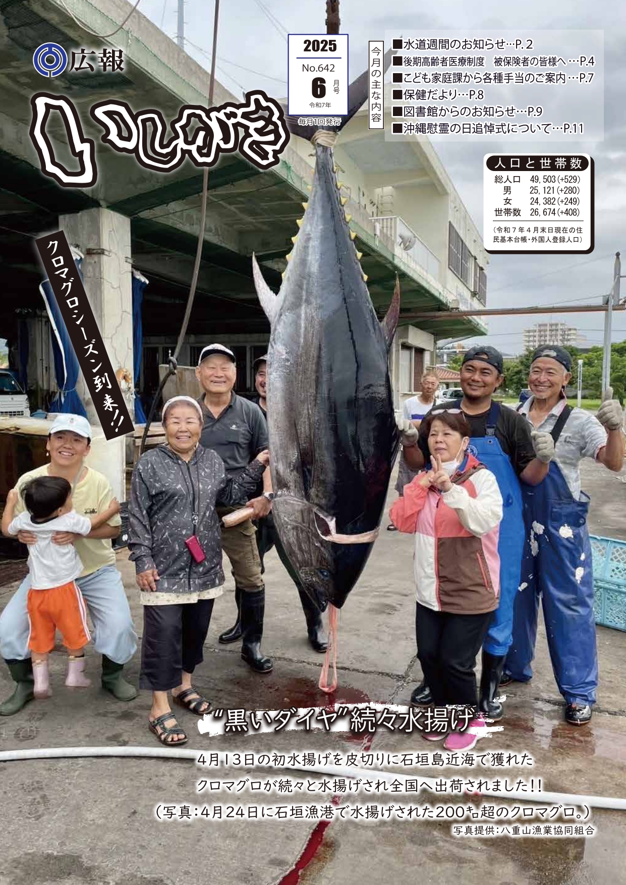 広報いしがき6月号