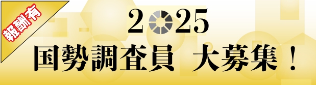 kokusei